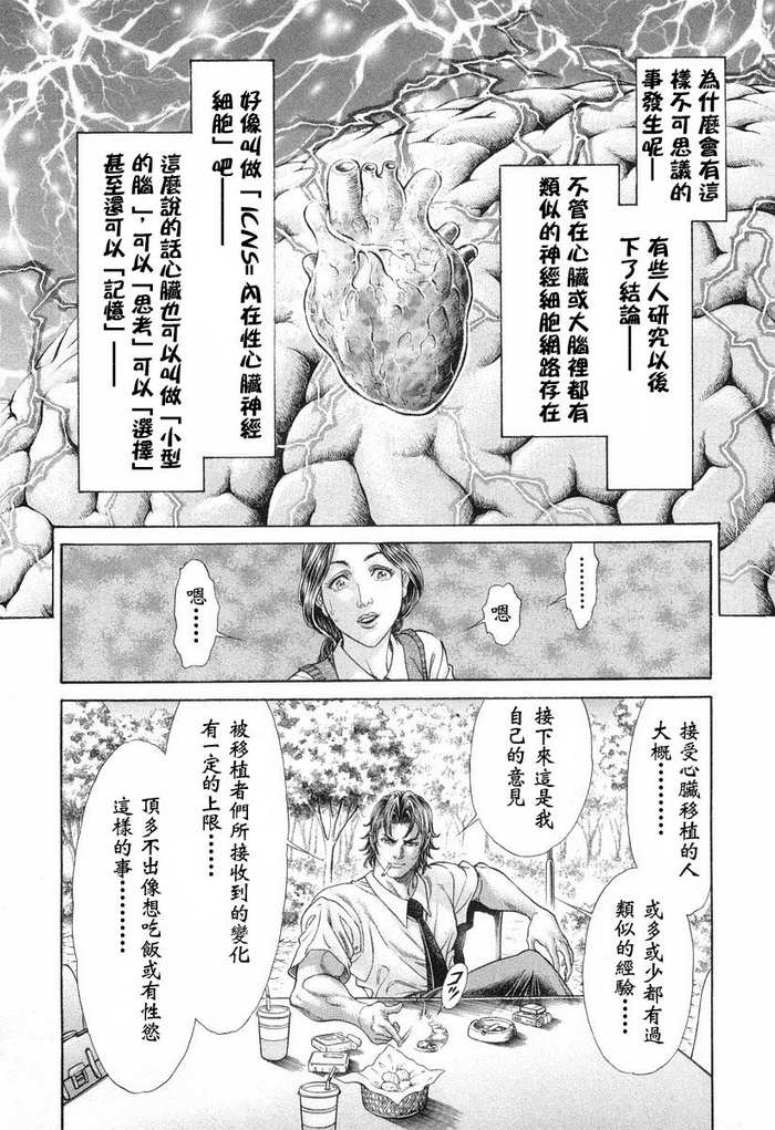 生存游戏 第13卷 第112页