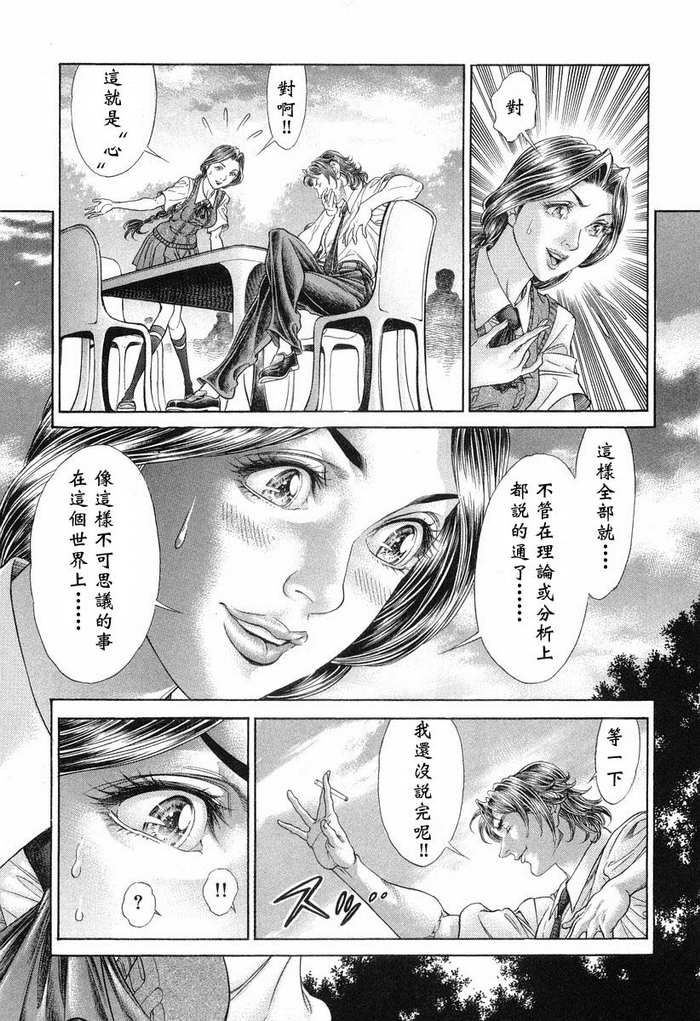 生存游戏 第13卷 第113页