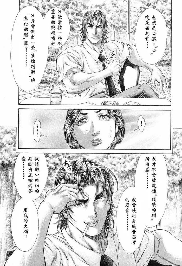 生存游戏 第13卷 第114页