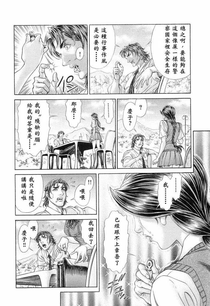 生存游戏 第13卷 第115页