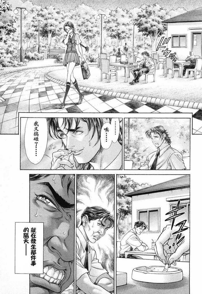 生存游戏 第13卷 第116页