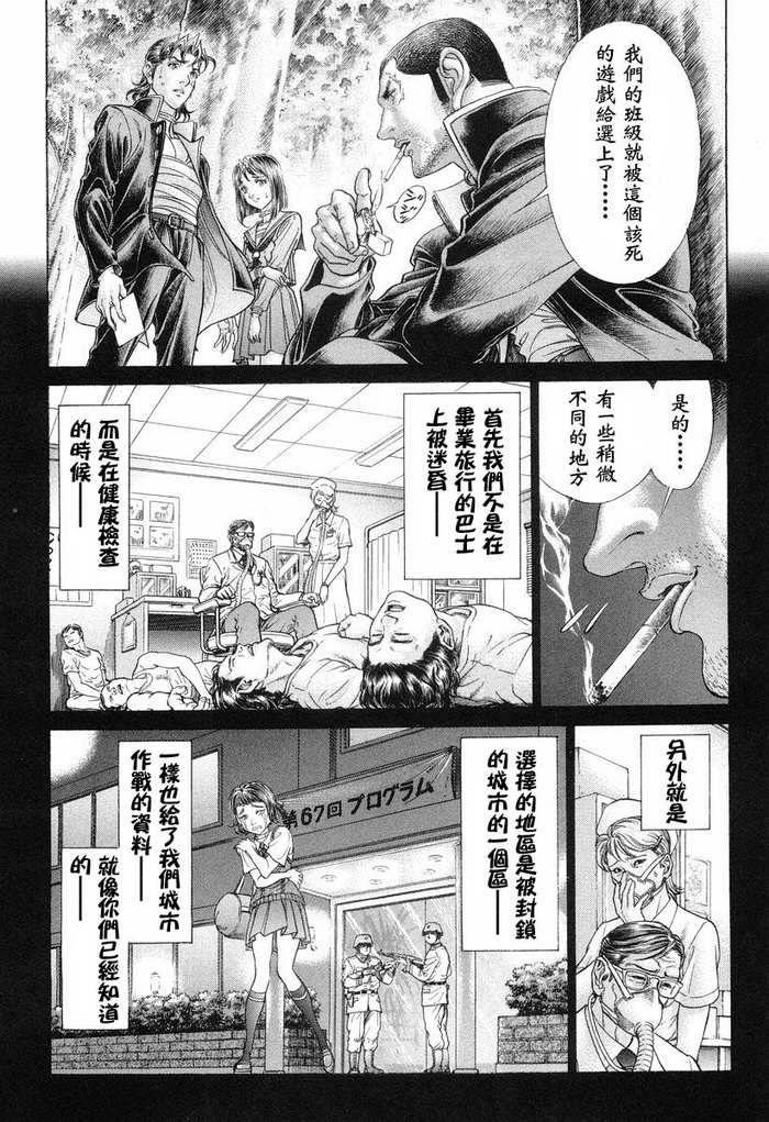 生存游戏 第13卷 第117页