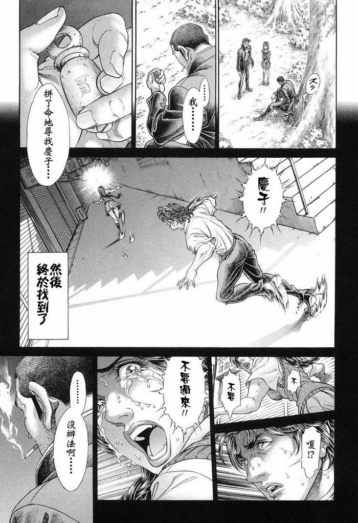 生存游戏 第13卷 第118页