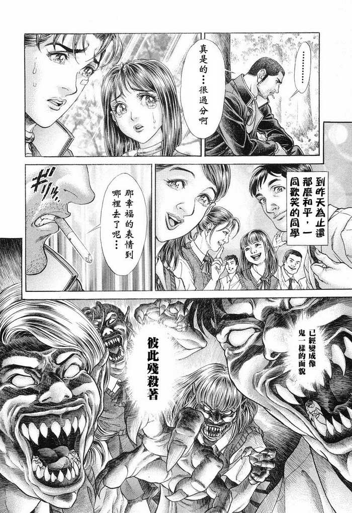 生存游戏 第13卷 第121页