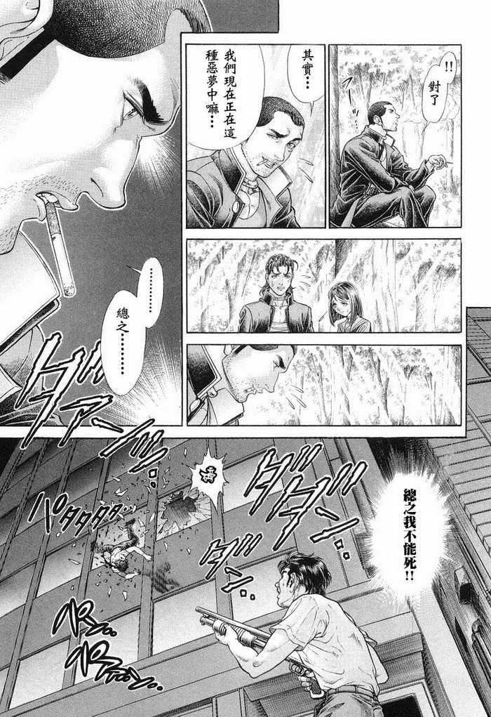 生存游戏 第13卷 第122页