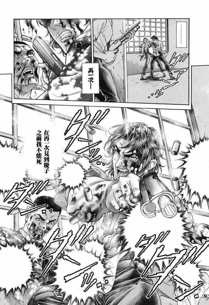 生存游戏 第13卷 第123页