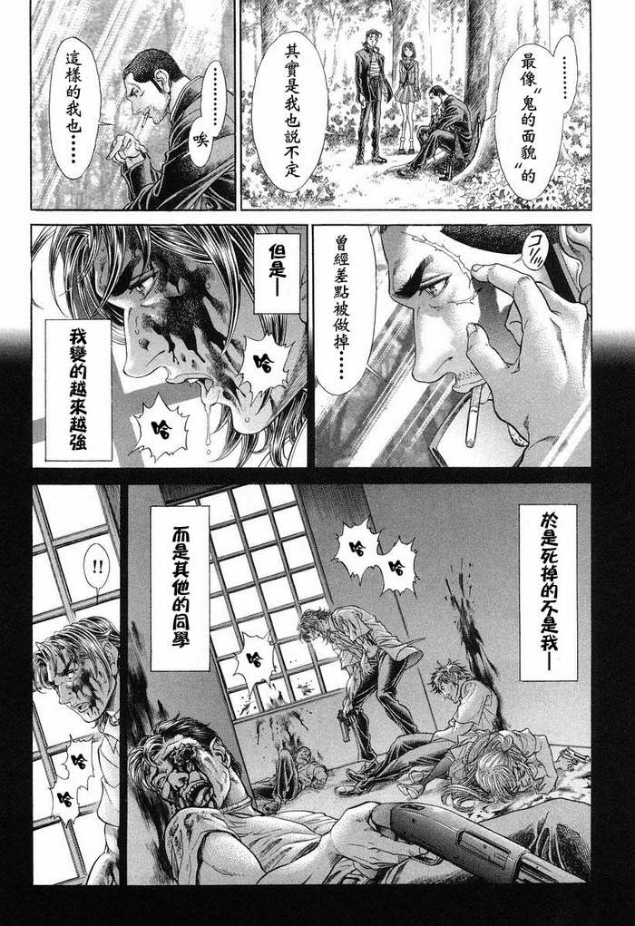 生存游戏 第13卷 第124页