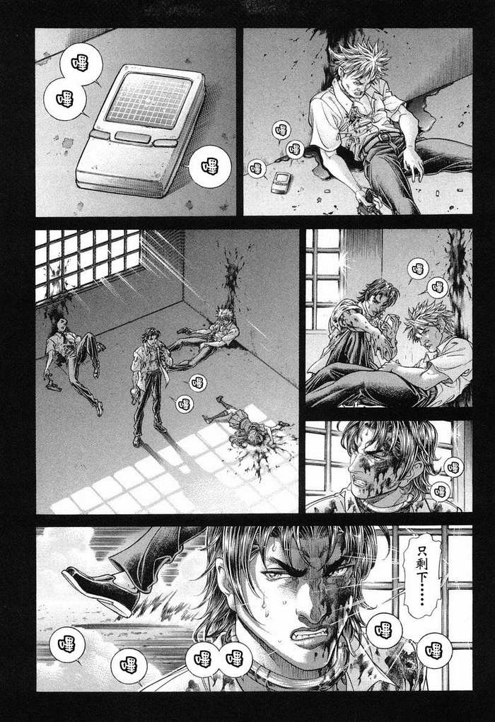 生存游戏 第13卷 第125页