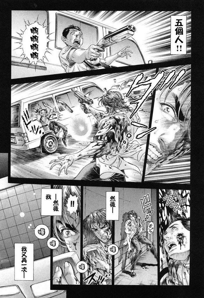 生存游戏 第13卷 第126页