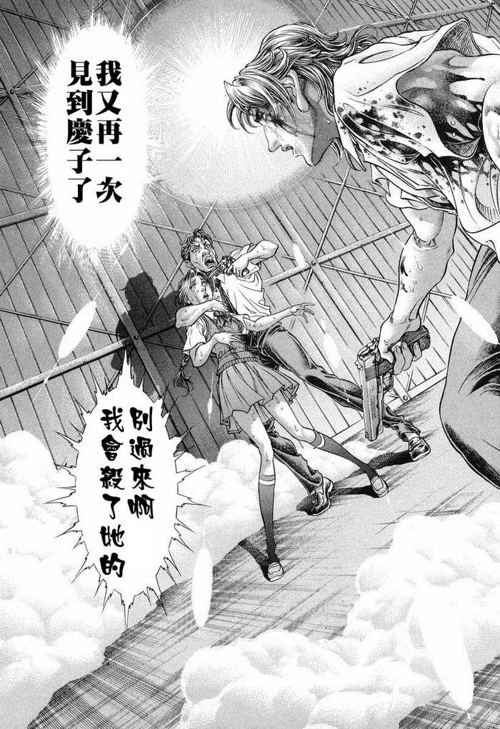 生存游戏 第13卷 第128页