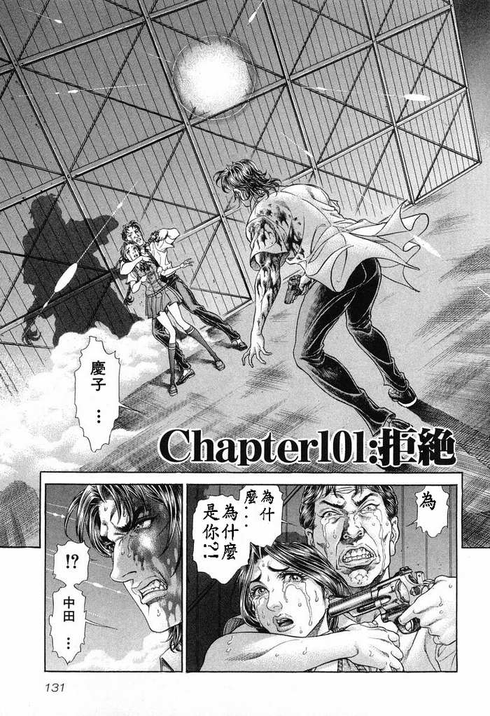 生存游戏 第13卷 第130页