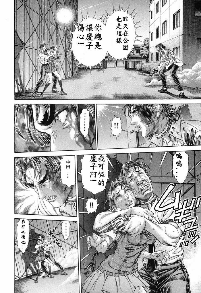 生存游戏 第13卷 第131页