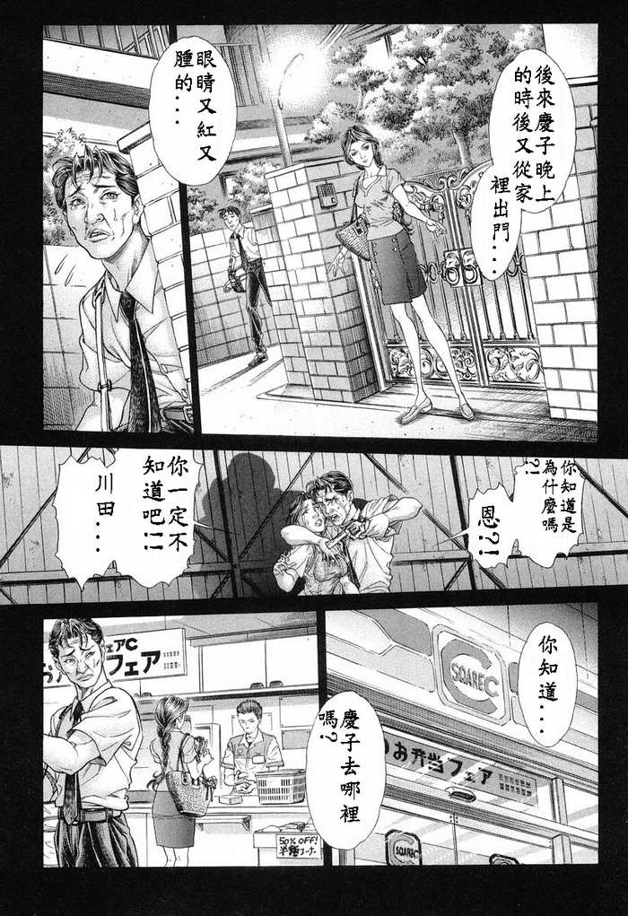 生存游戏 第13卷 第133页