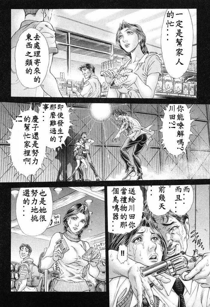 生存游戏 第13卷 第134页