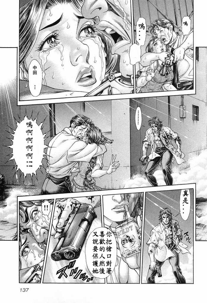 生存游戏 第13卷 第136页