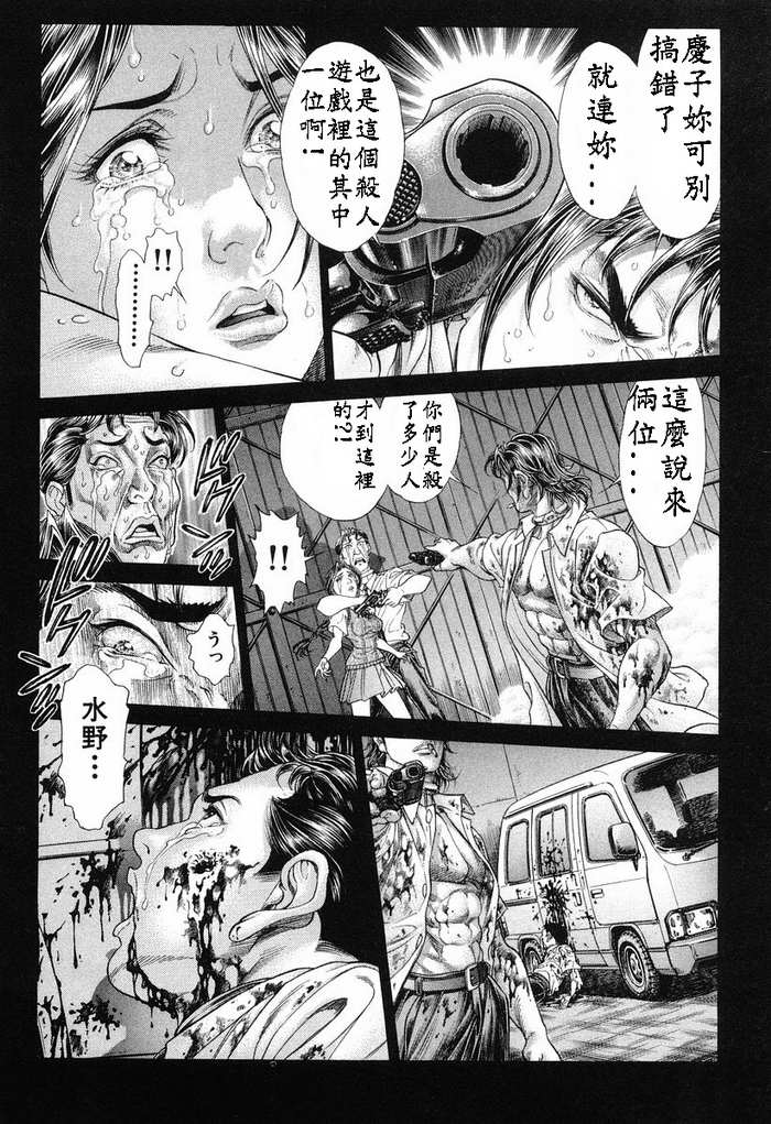 生存游戏 第13卷 第140页