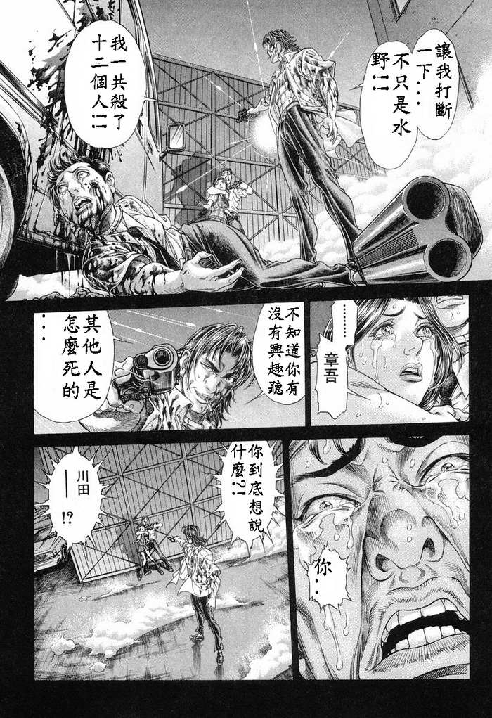 生存游戏 第13卷 第141页