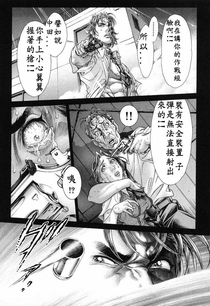 生存游戏 第13卷 第142页