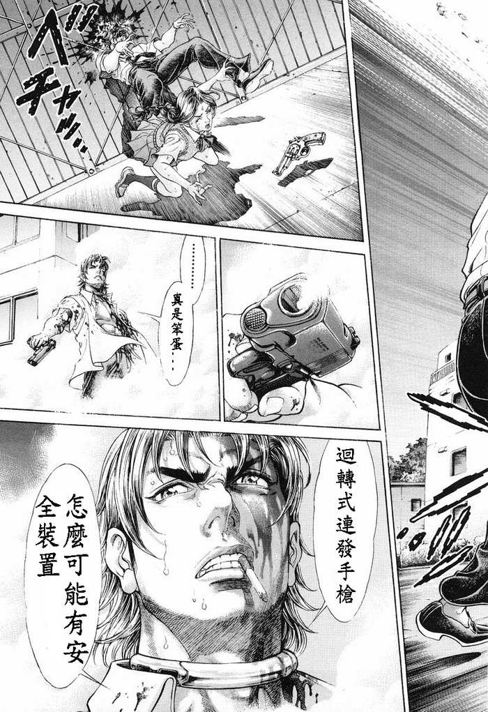 生存游戏 第13卷 第144页