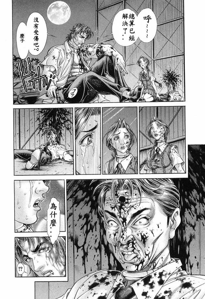 生存游戏 第13卷 第145页