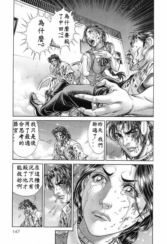 生存游戏 第13卷 第146页