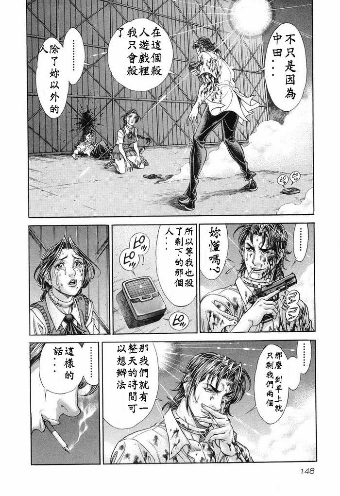 生存游戏 第13卷 第147页