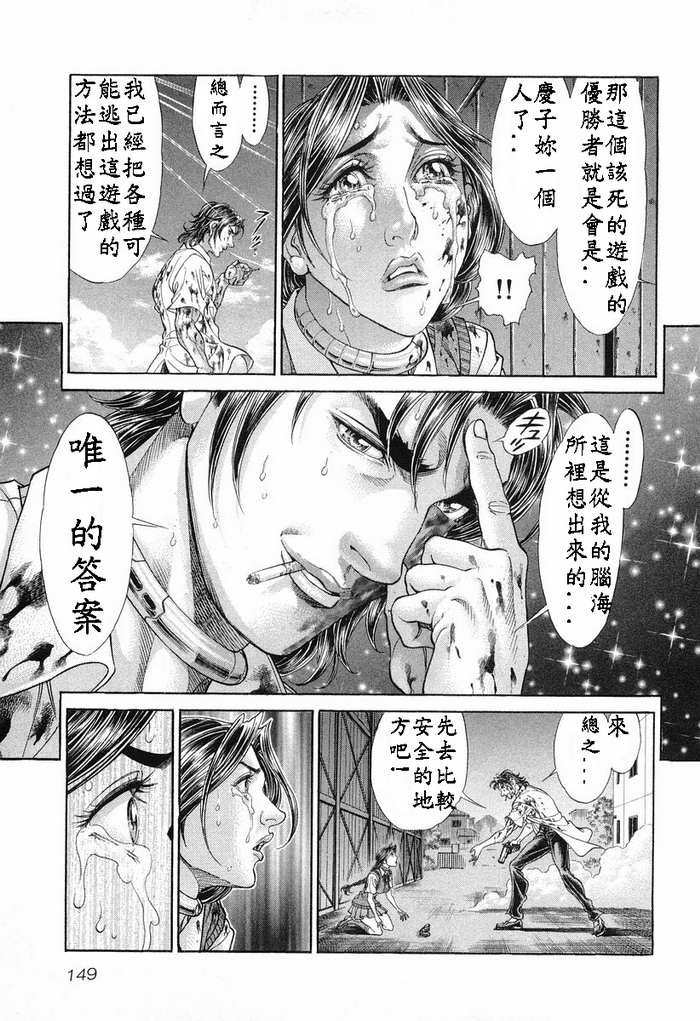 生存游戏 第13卷 第148页