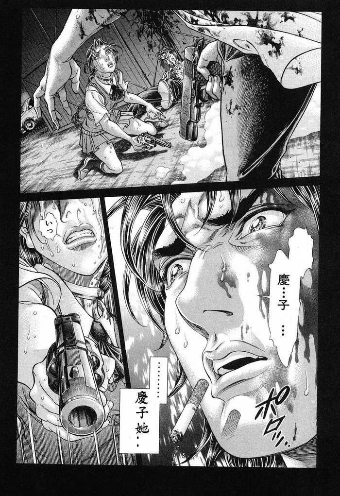 生存游戏 第13卷 第150页