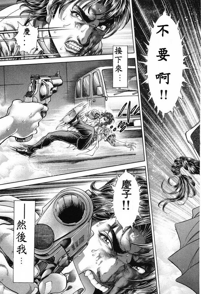 生存游戏 第13卷 第152页