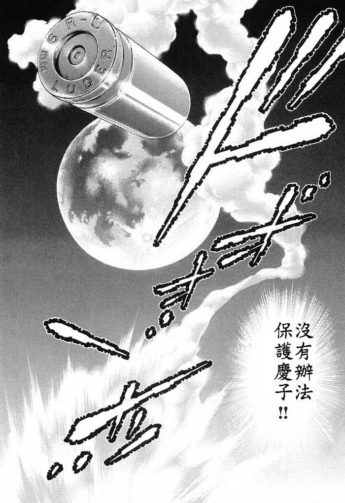 生存游戏 第13卷 第153页