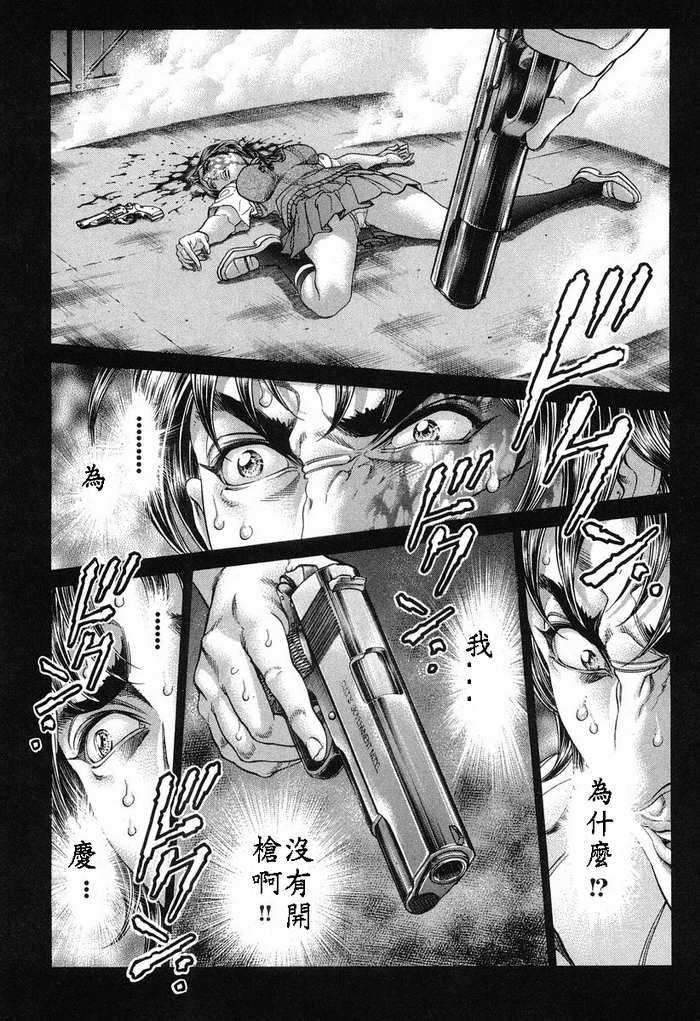 生存游戏 第13卷 第157页