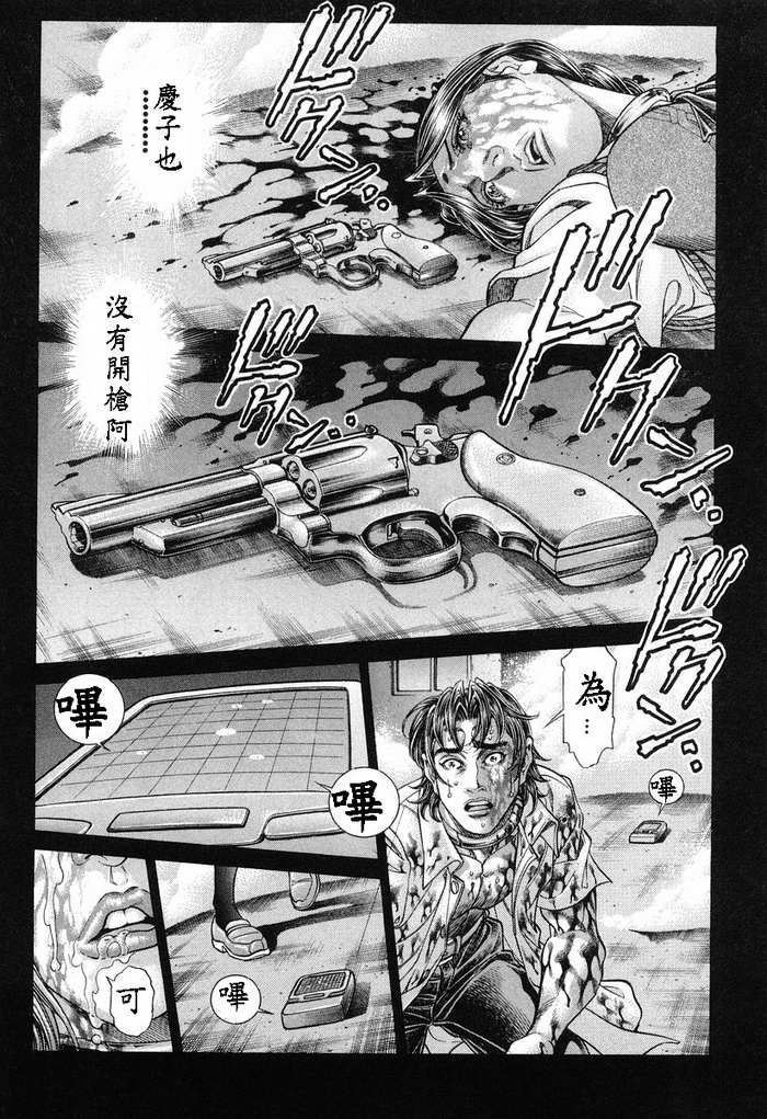 生存游戏 第13卷 第158页