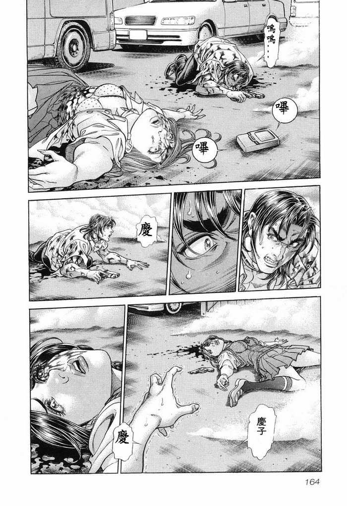 生存游戏 第13卷 第163页