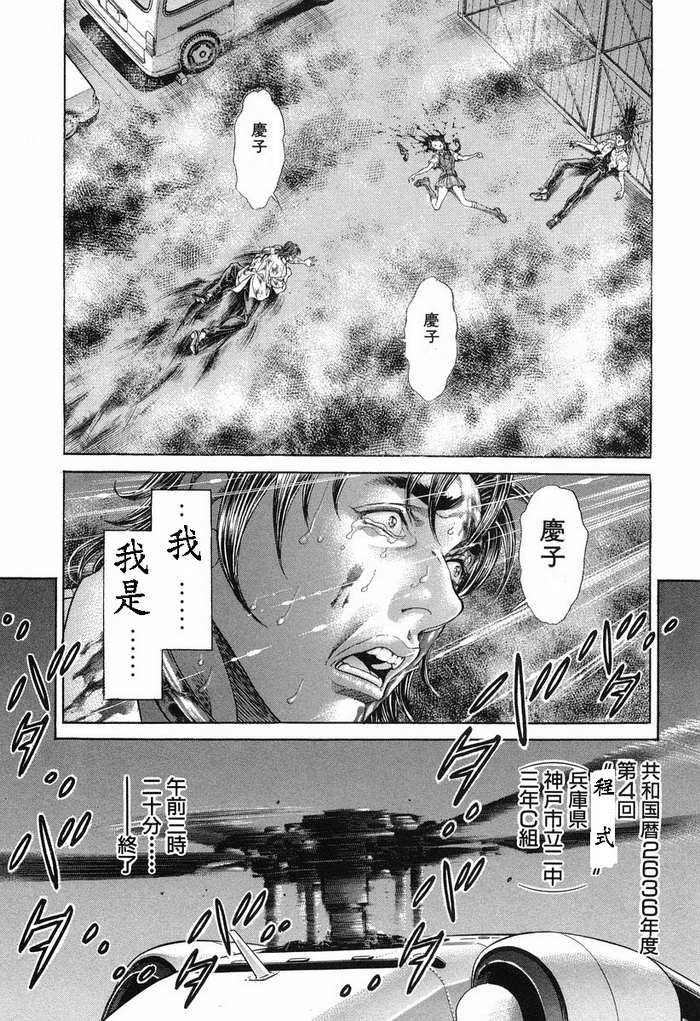 生存游戏 第13卷 第164页