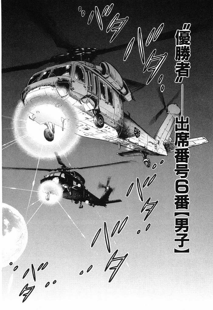 生存游戏 第13卷 第165页