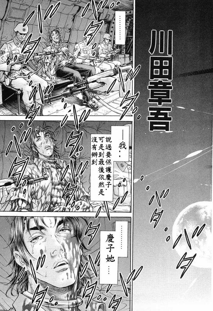 生存游戏 第13卷 第166页