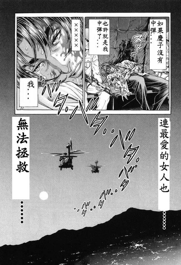 生存游戏 第13卷 第168页