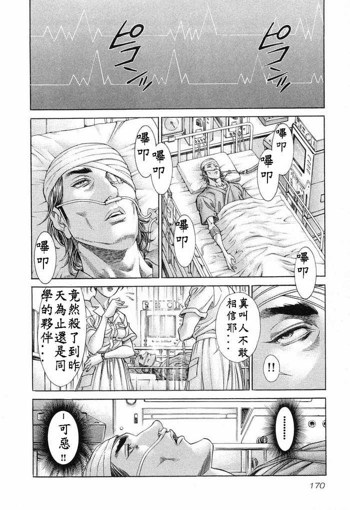 生存游戏 第13卷 第169页