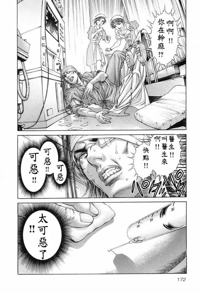 生存游戏 第13卷 第171页