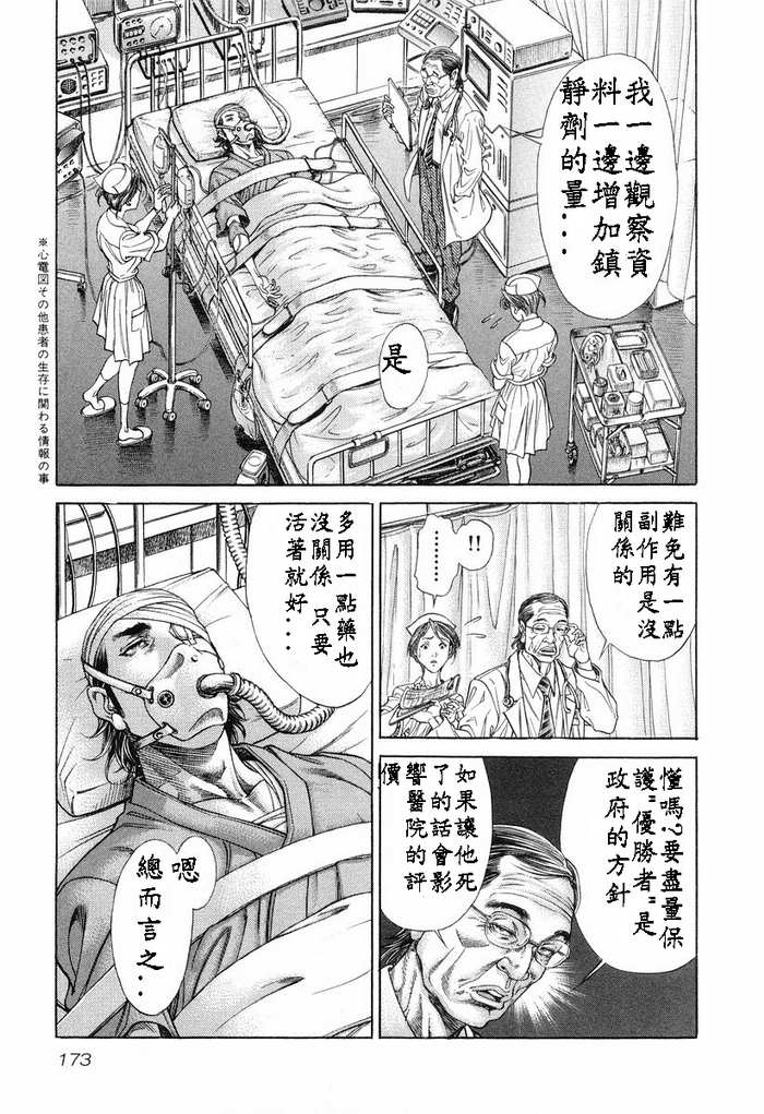 生存游戏 第13卷 第172页