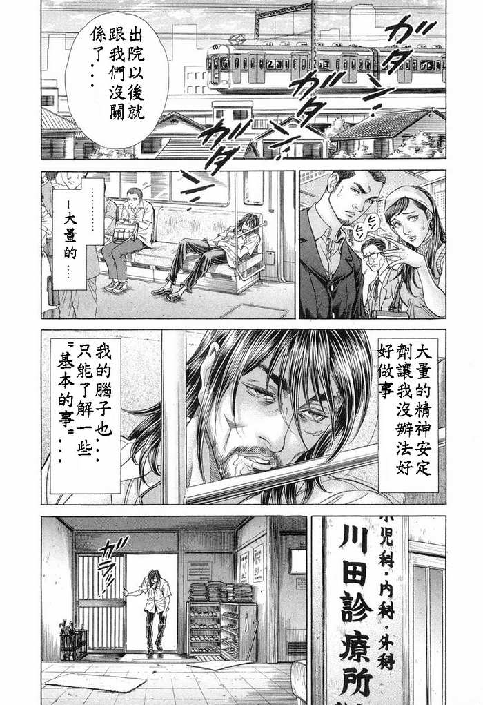 生存游戏 第13卷 第173页