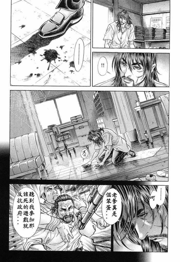 生存游戏 第13卷 第174页