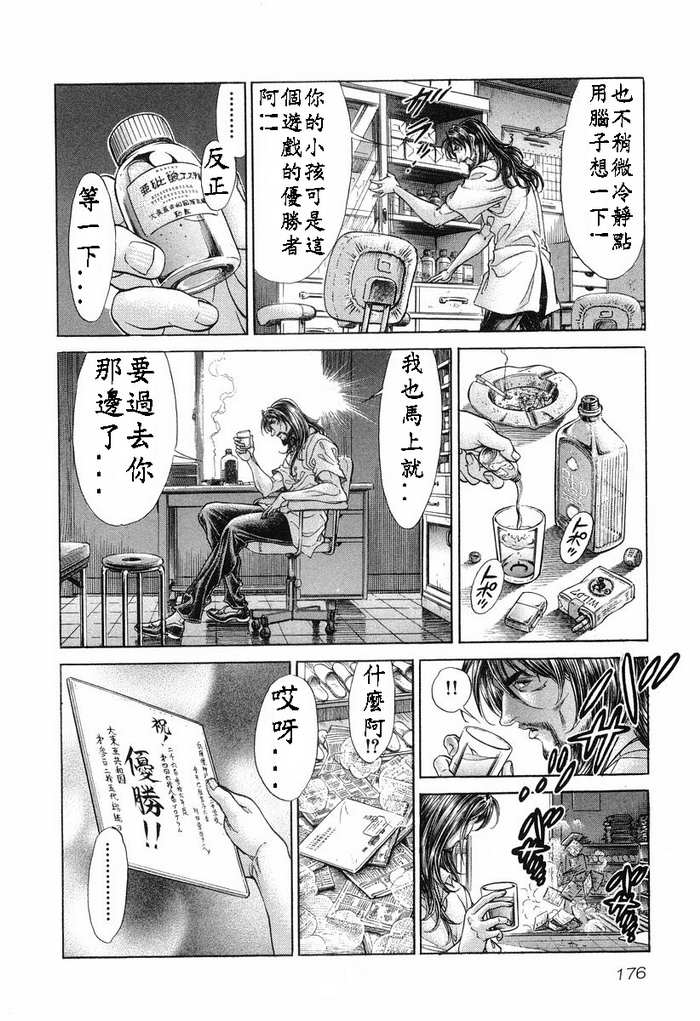 生存游戏 第13卷 第175页