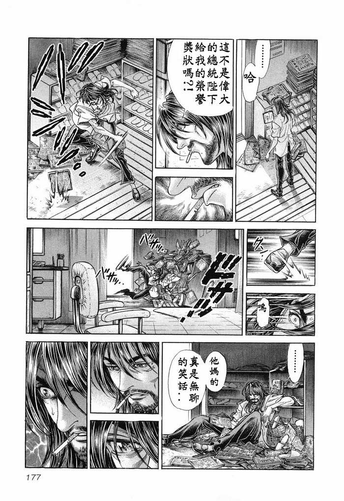 生存游戏 第13卷 第176页