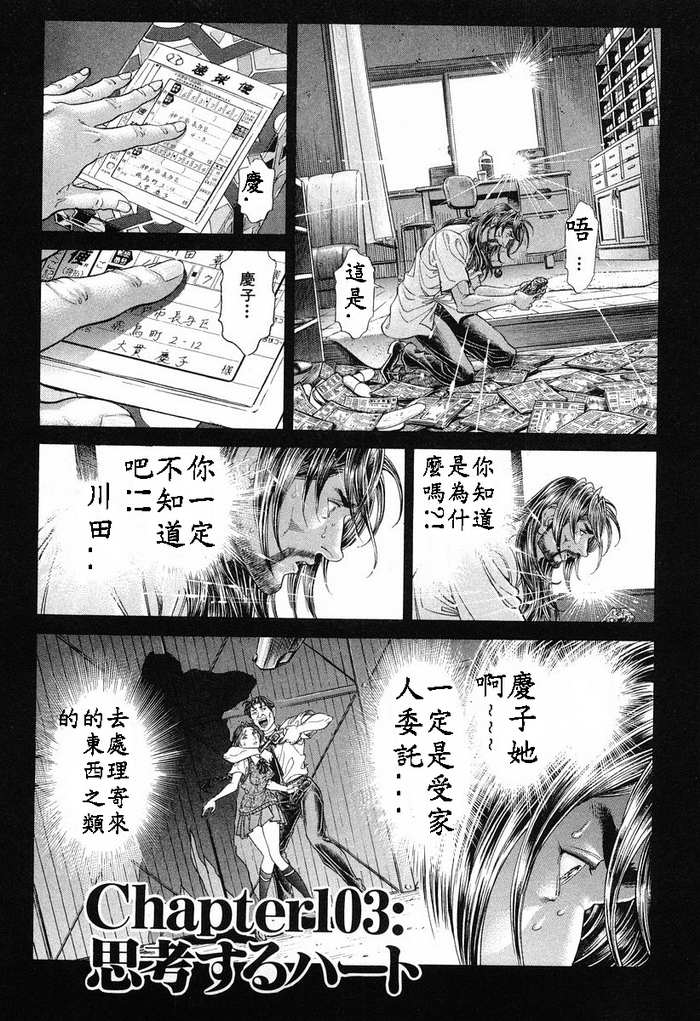 生存游戏 第13卷 第178页