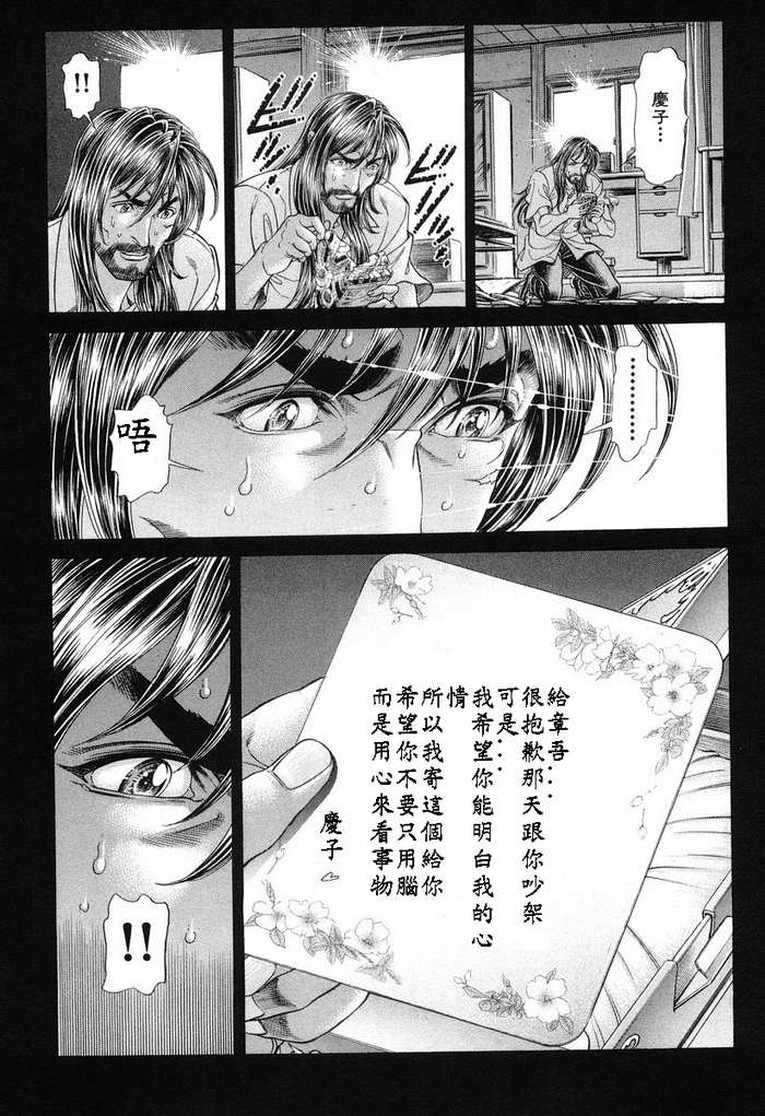 生存游戏 第13卷 第179页