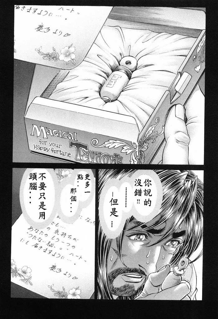 生存游戏 第13卷 第180页