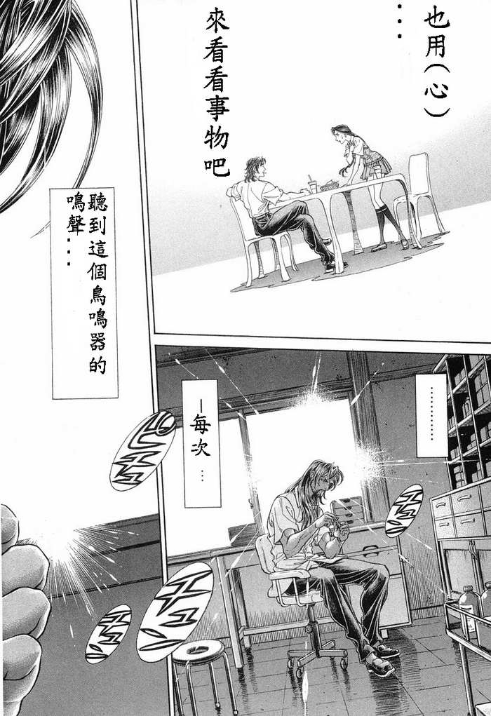 生存游戏 第13卷 第181页