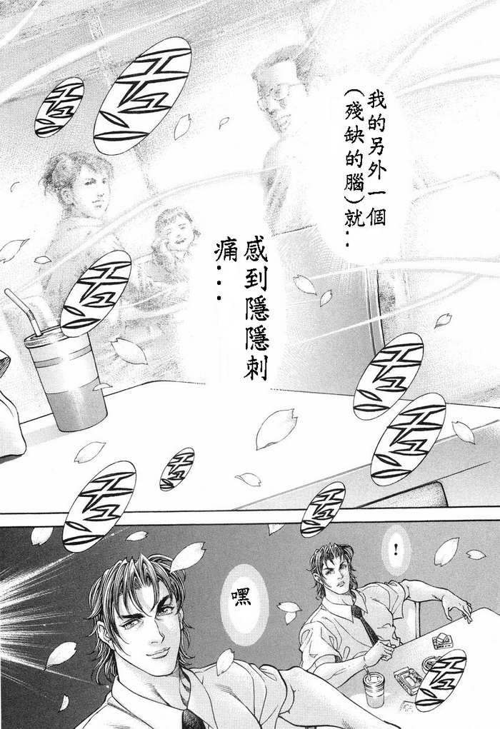 生存游戏 第13卷 第183页