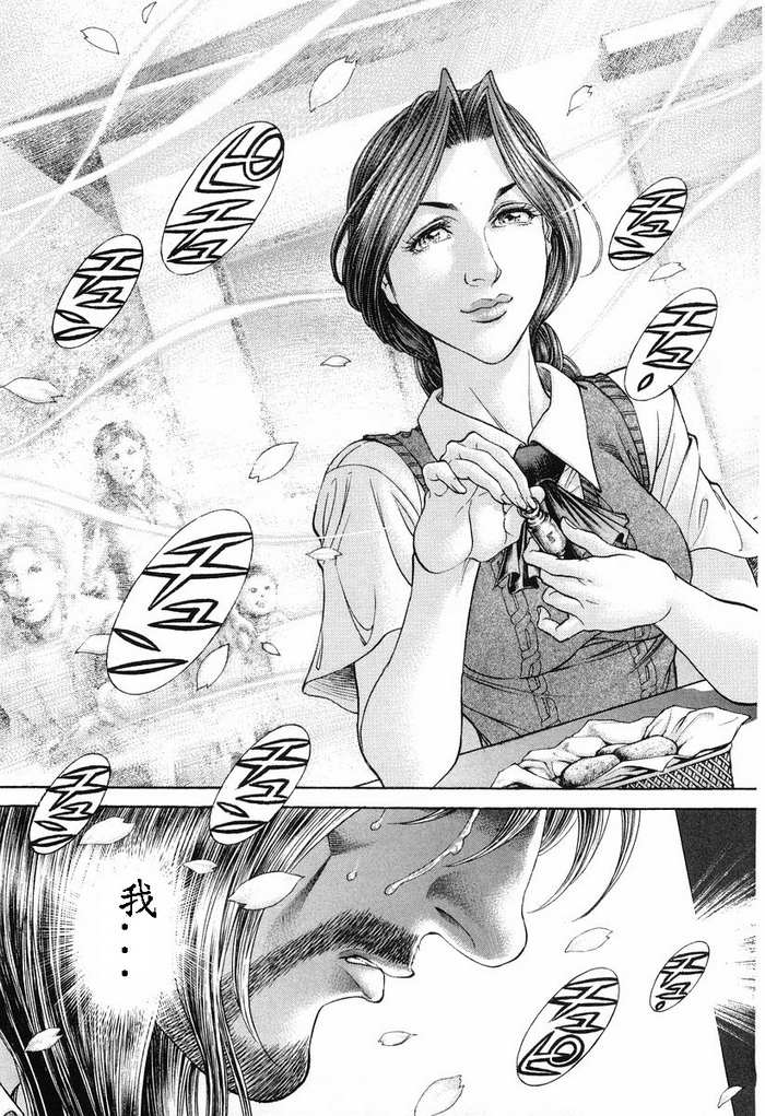 生存游戏 第13卷 第184页